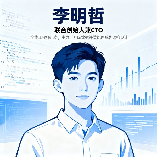 李明哲，联合创始人兼CTO，全栈工程师出身，曾主导多个千万级数据并发处理系统架构设计，短发干练的年轻技术专家。